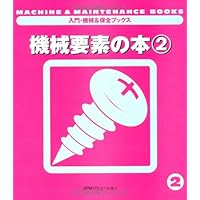 ファン・コンプレッサーの本 (入門・機械&保全ブックス) | 日本